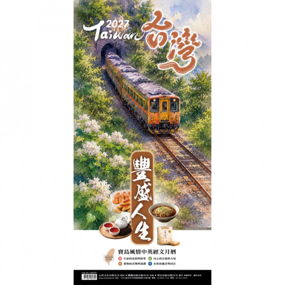 豐盛人生(月曆)-台灣月曆2027